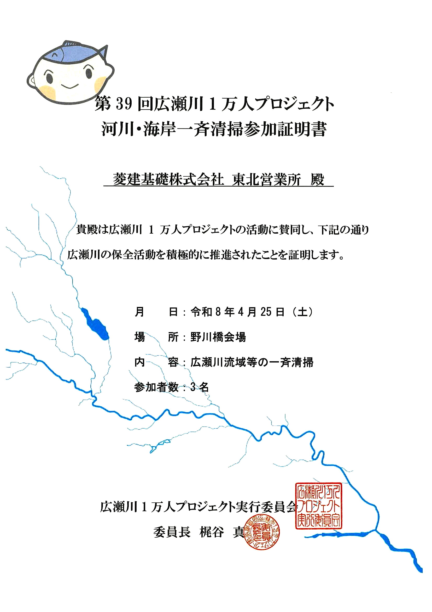 第39回広瀬川1万人プロジェクト河川・海岸一斉清掃参加証明書