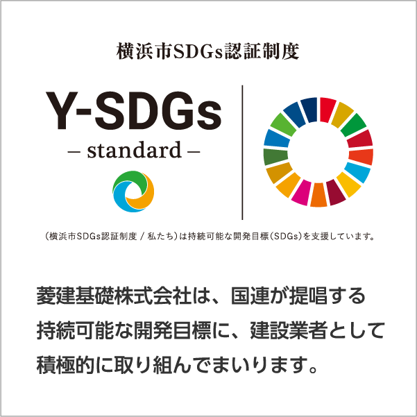 横浜市SDGs認証制度